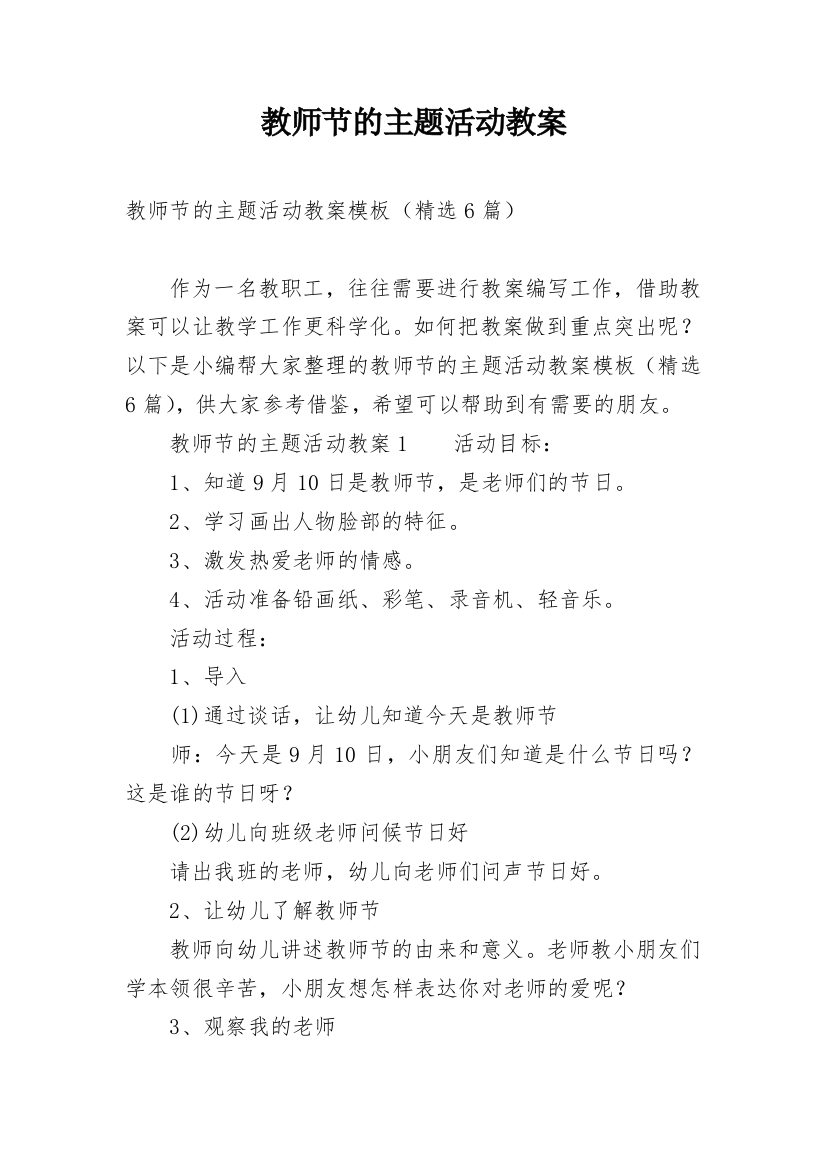 教师节的主题活动教案