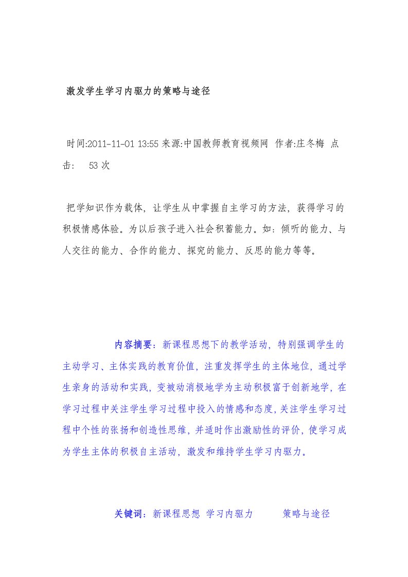 激发学生学习内驱力的策略与途径参考资料