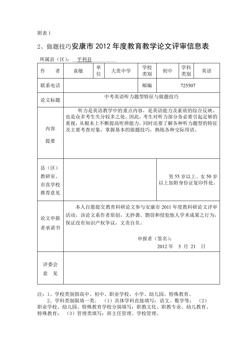 中考英语听力题型特征与做题技巧