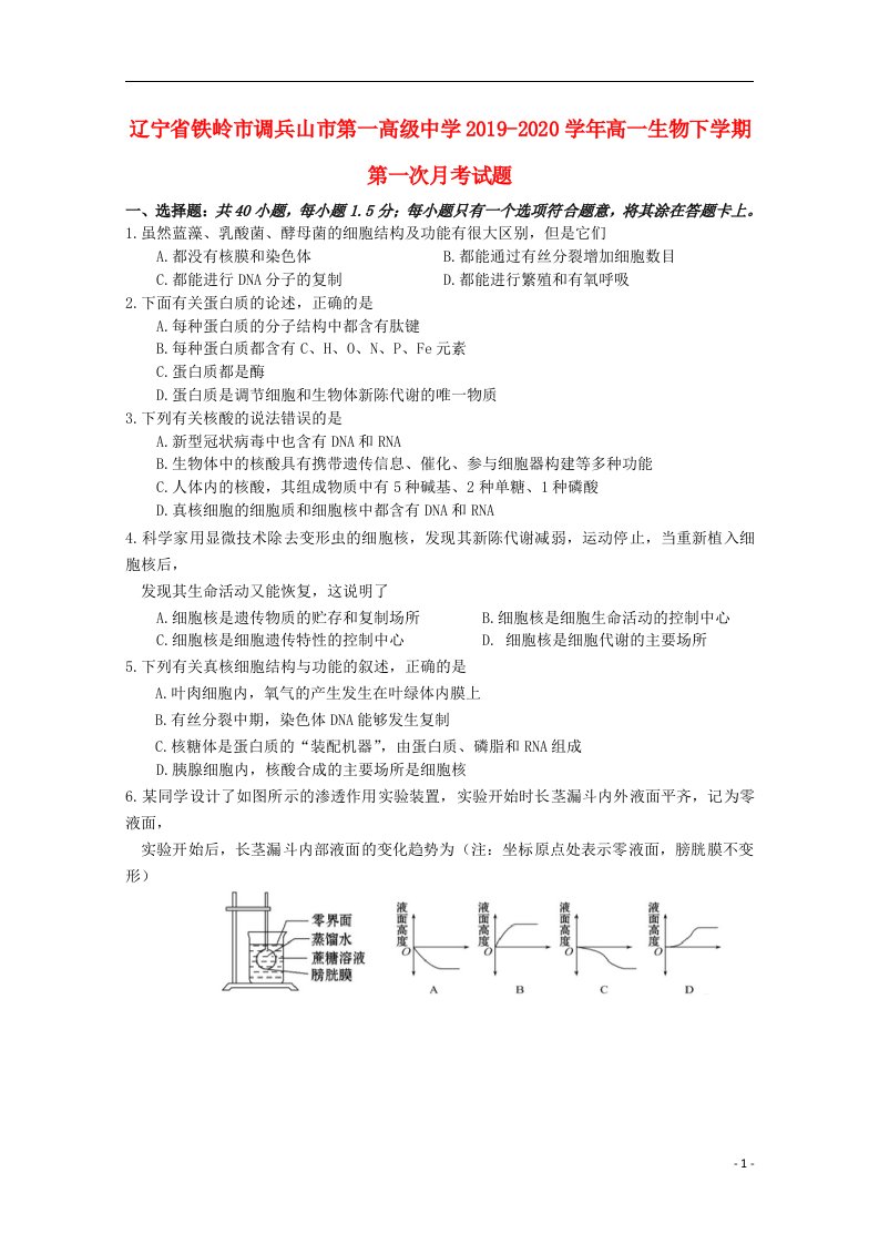 辽宁省铁岭市调兵山市第一高级中学2019