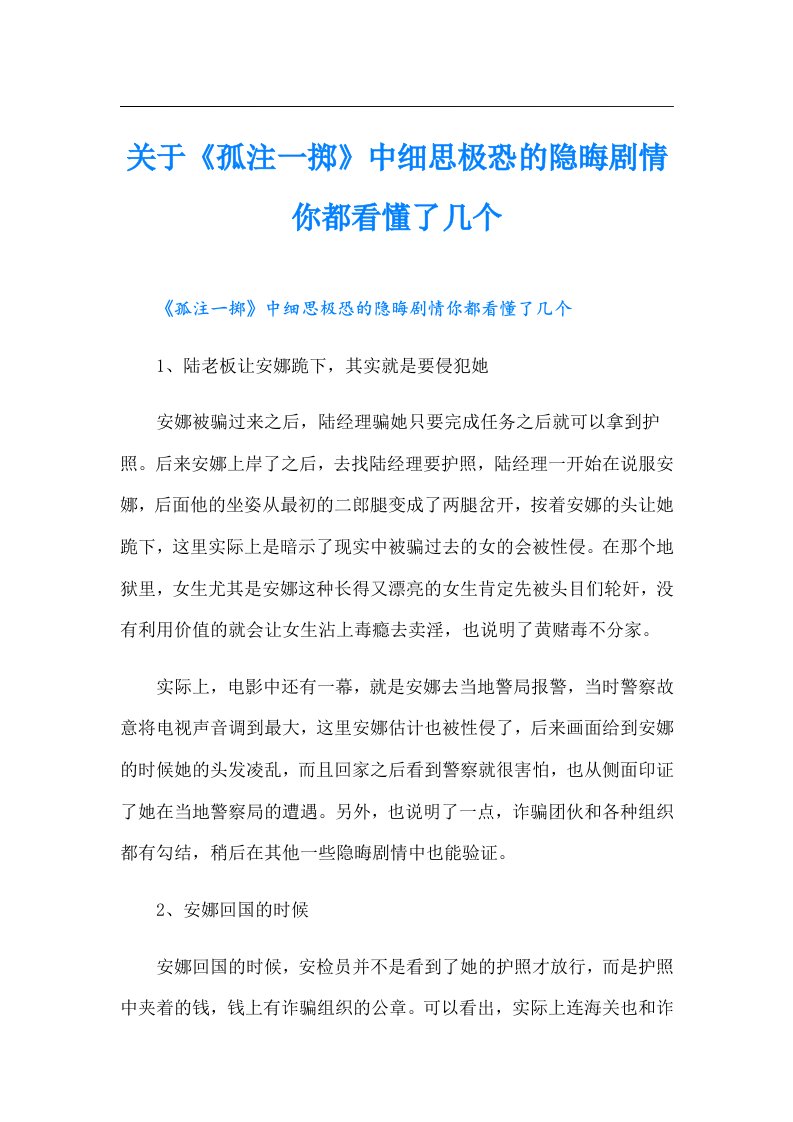 关于《孤注一掷》中细思极恐的隐晦剧情你都看懂了几个