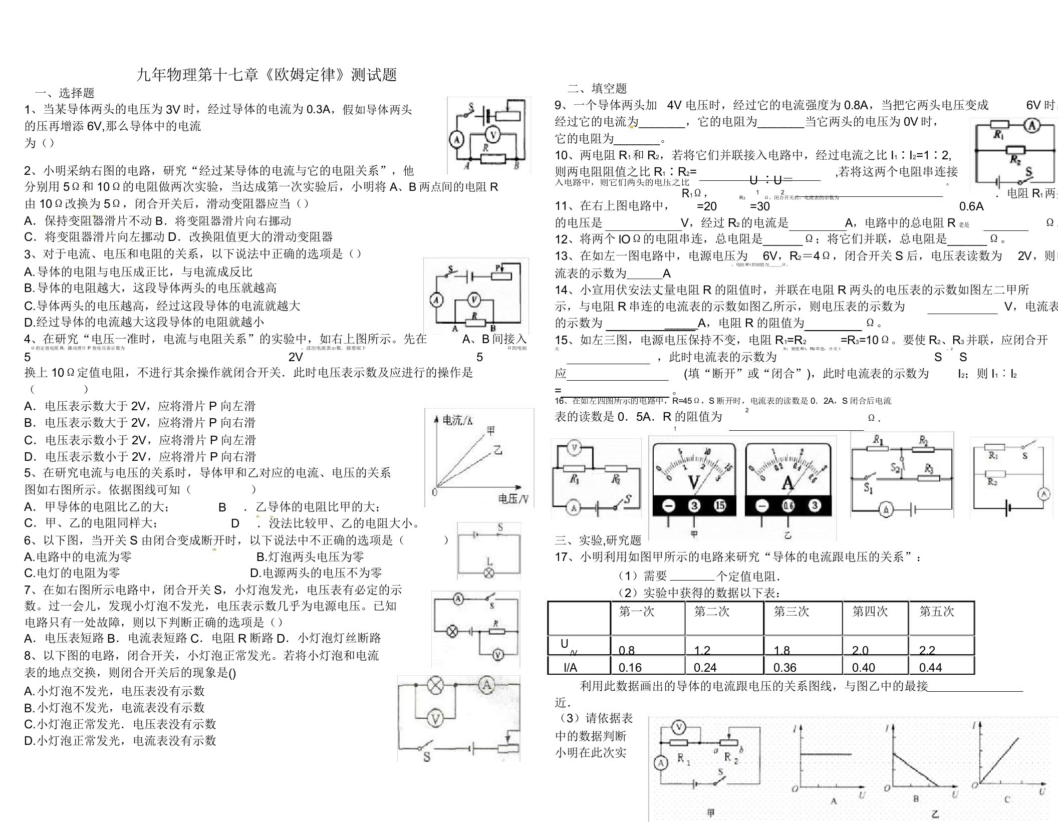 初中九年级物理《欧姆定律》测试题