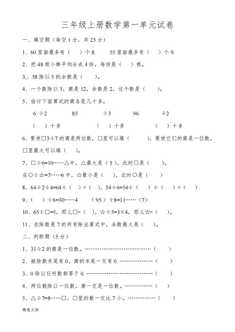 2020年小学三年级上册数学单元试卷全册精品版