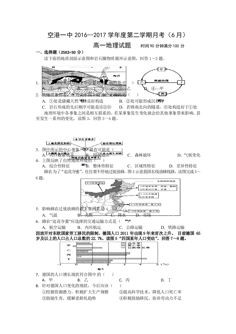 山西省运城市空港新区一中2016-2017学年高一下学期6月份月考地理试题