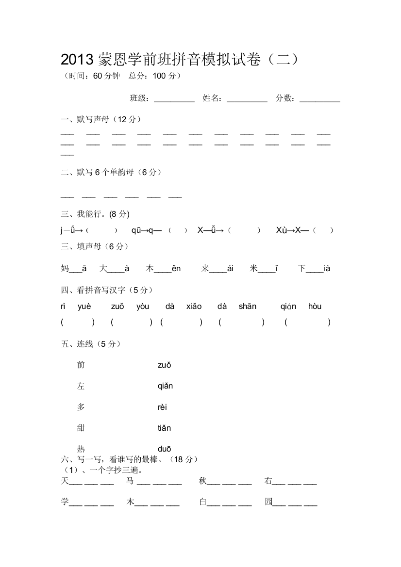 一年级拼音专项练习试卷(二)