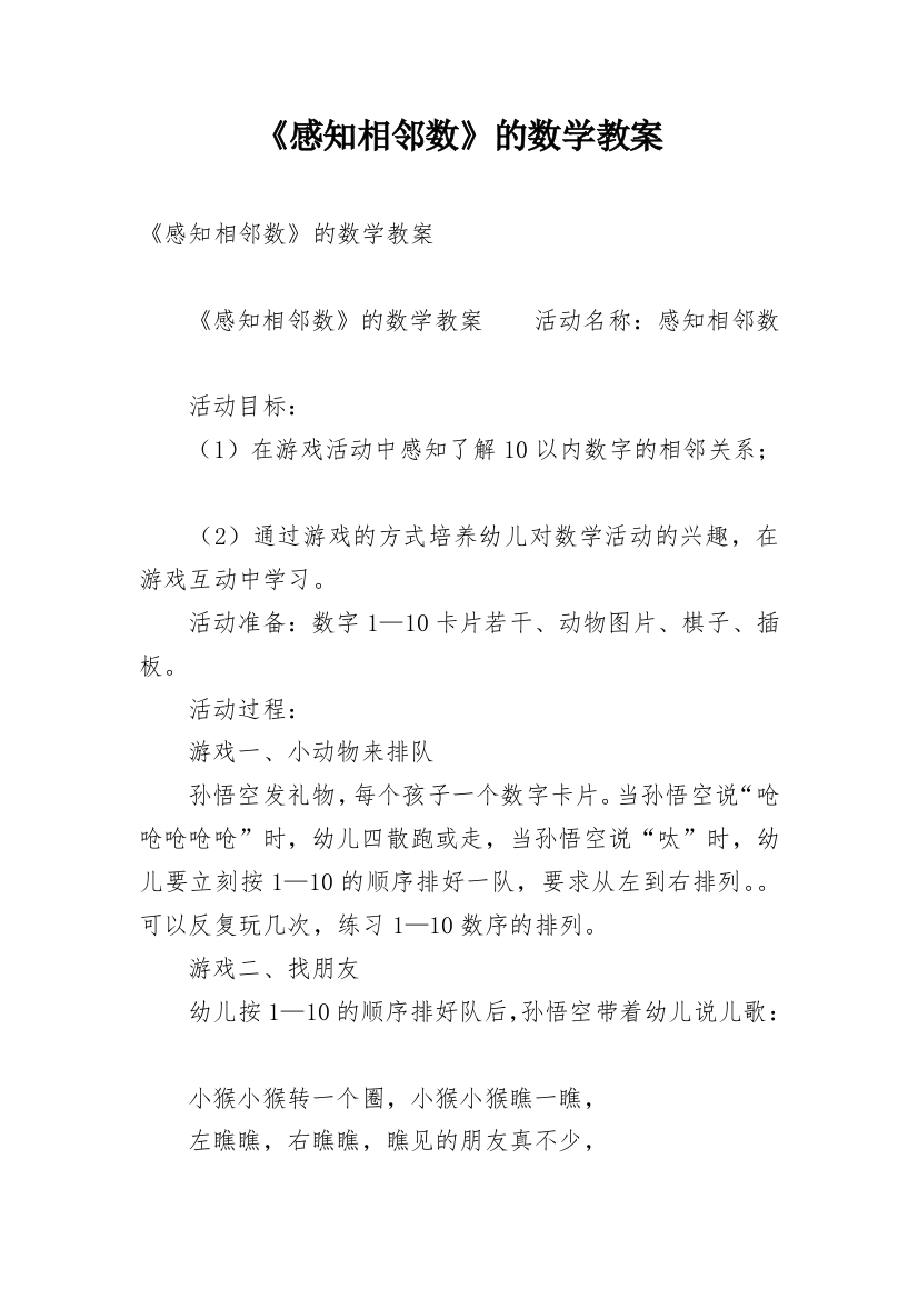 《感知相邻数》的数学教案