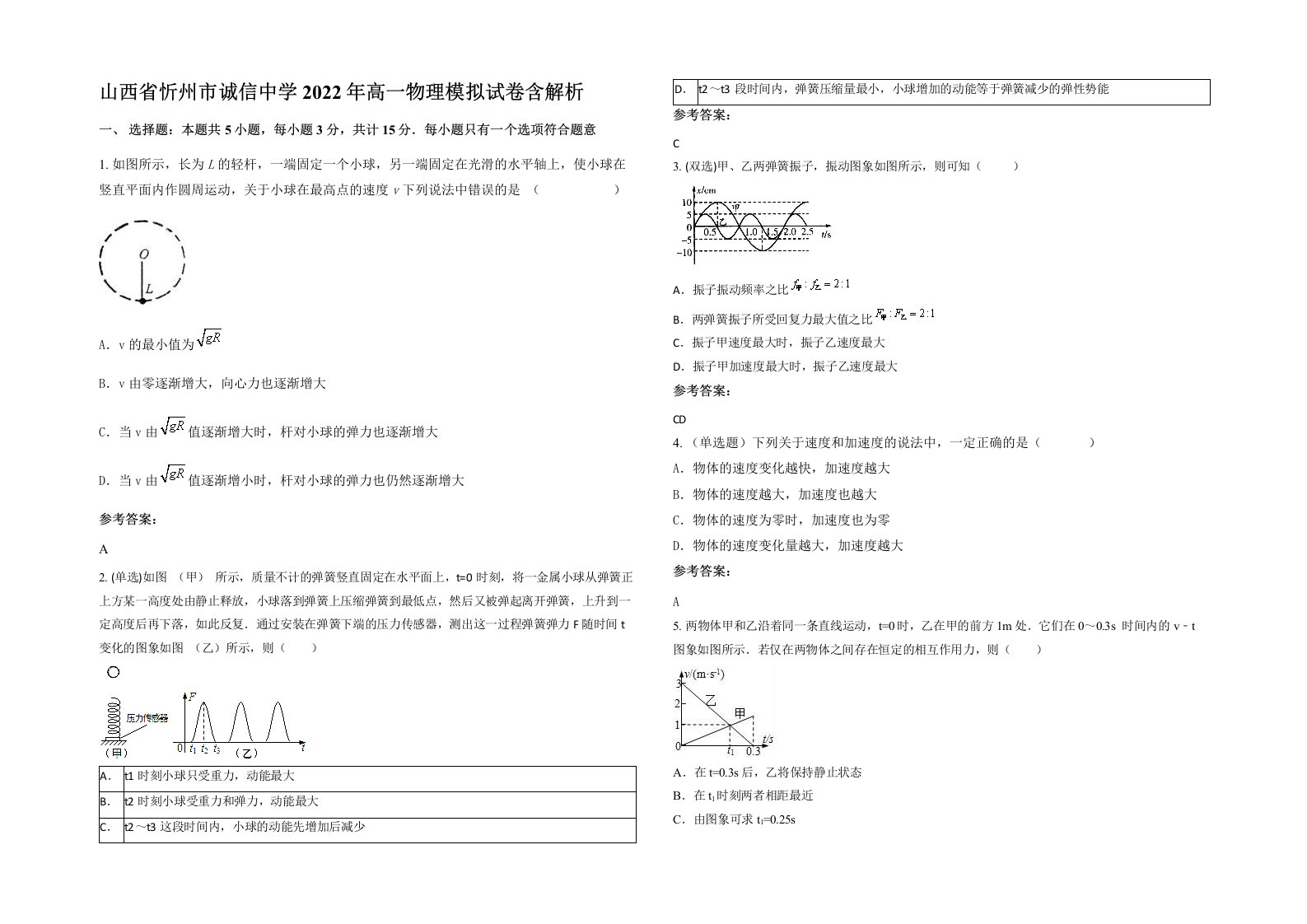 山西省忻州市诚信中学2022年高一物理模拟试卷含解析