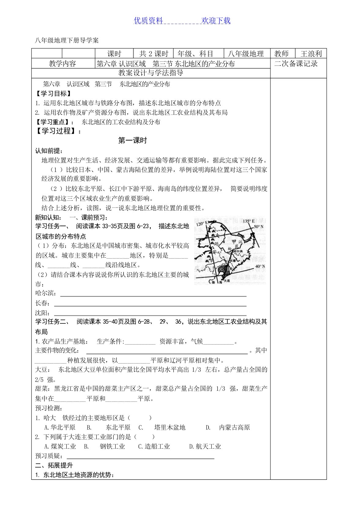 八年级下册地理第六章第三节东北地区的产业分布教案中学课件