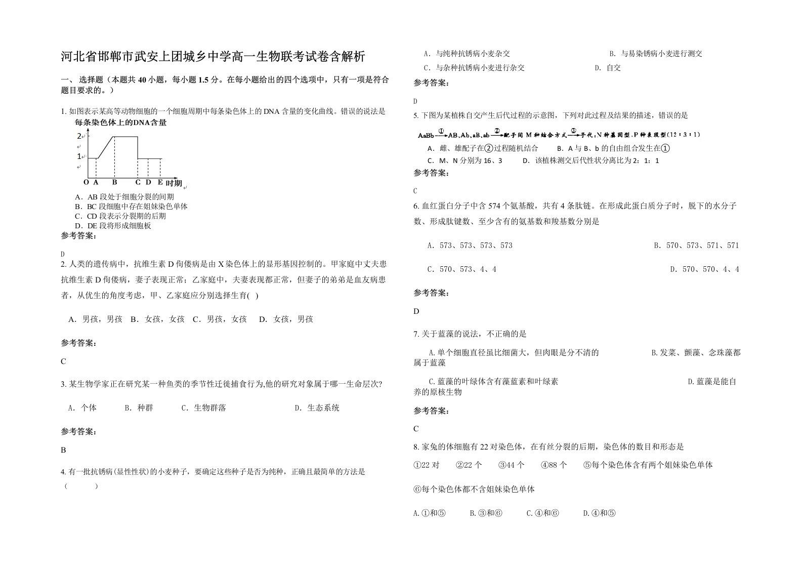 河北省邯郸市武安上团城乡中学高一生物联考试卷含解析