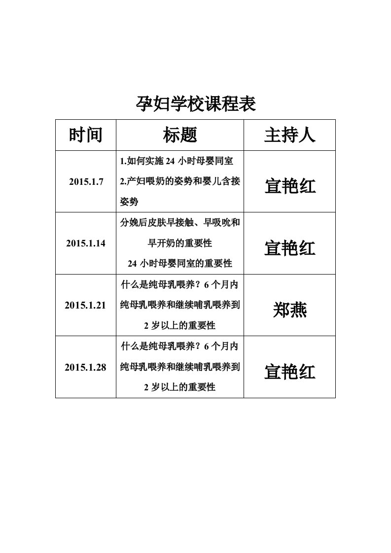 孕妇学校课程表资料