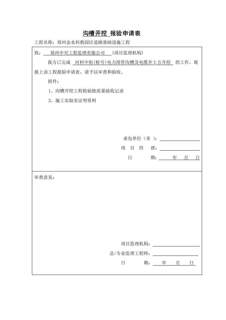 电力排管表格(终)