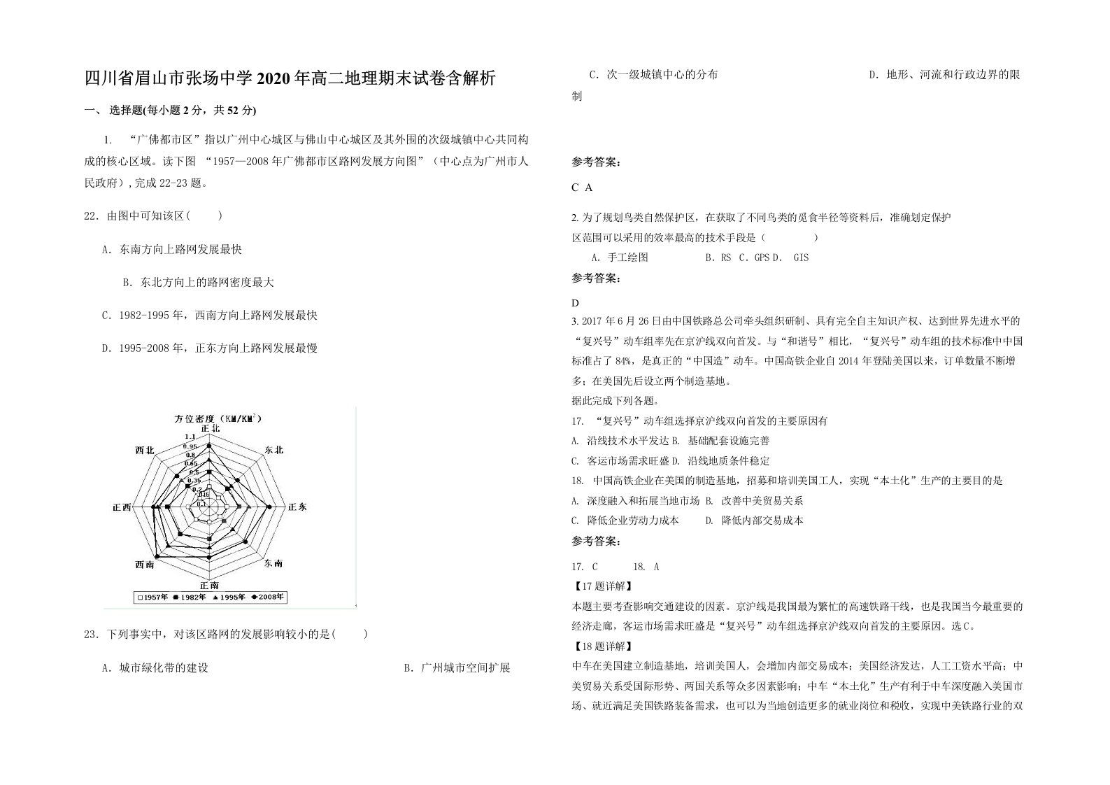 四川省眉山市张场中学2020年高二地理期末试卷含解析