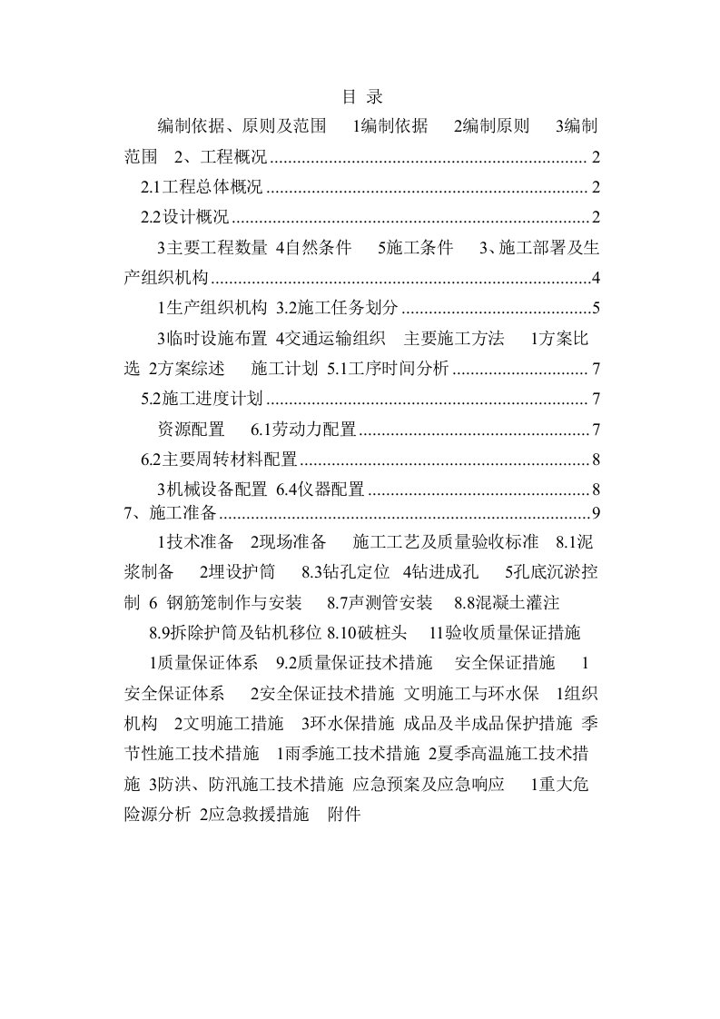 施工工艺标准-跨桥边河桥梁桩基施工专项方案35页