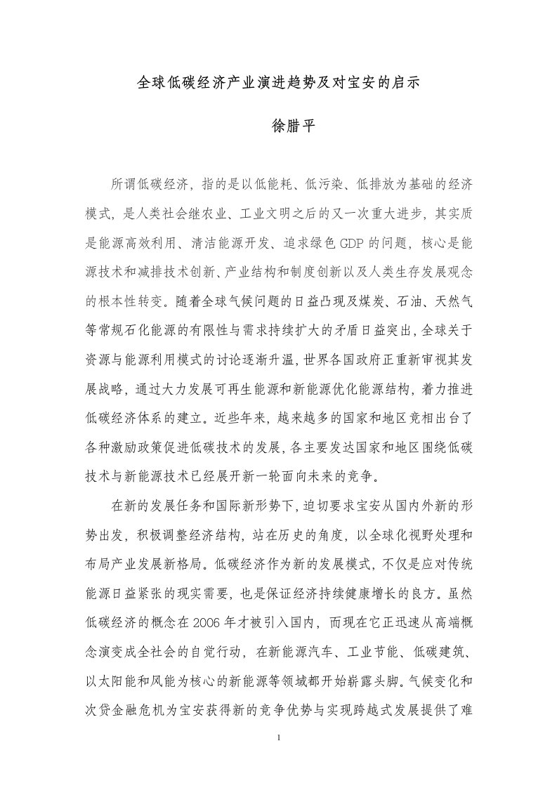 后危机时代宝安新兴产业发展的战略思考