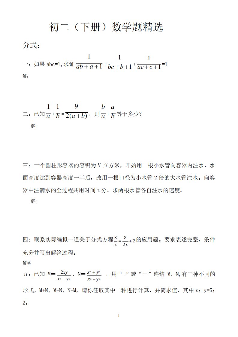 (完整word版)初二(下册)数学最经典题