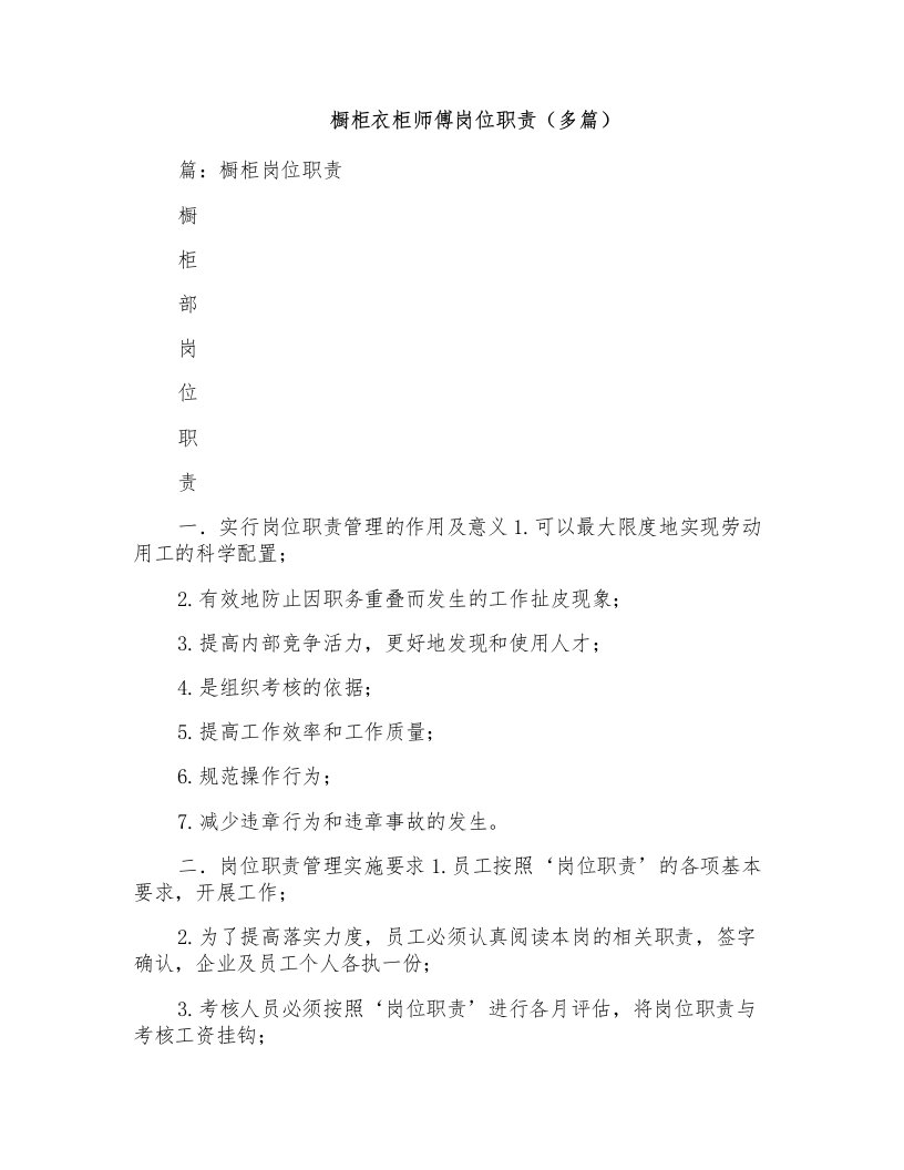 橱柜衣柜师傅岗位职责