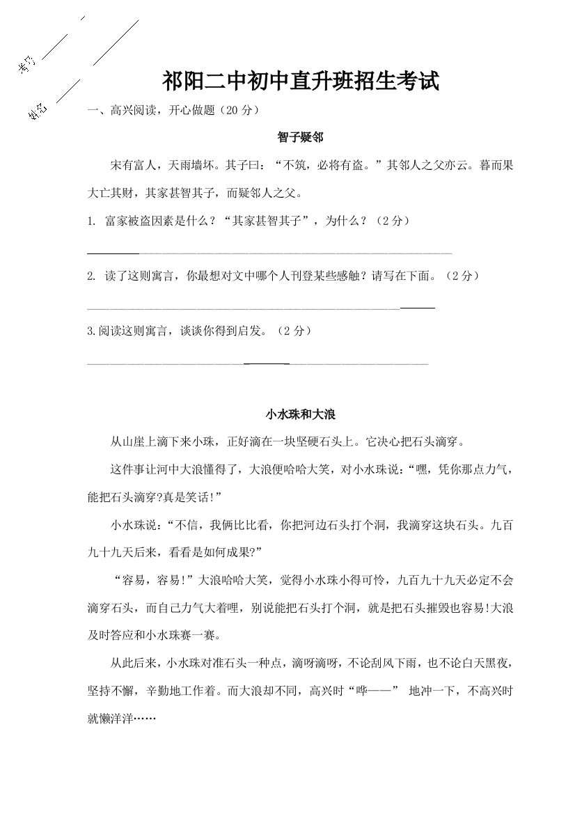 2021年小升初综合测试含答案