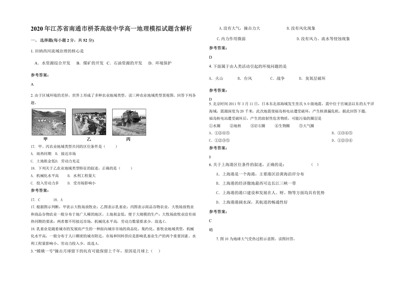 2020年江苏省南通市栟茶高级中学高一地理模拟试题含解析