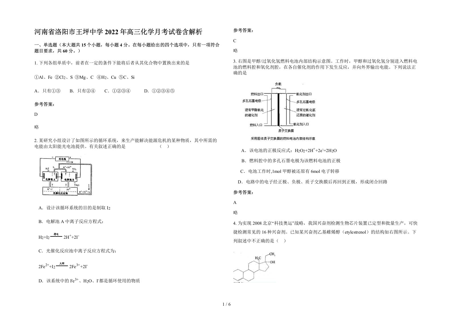 河南省洛阳市王坪中学2022年高三化学月考试卷含解析