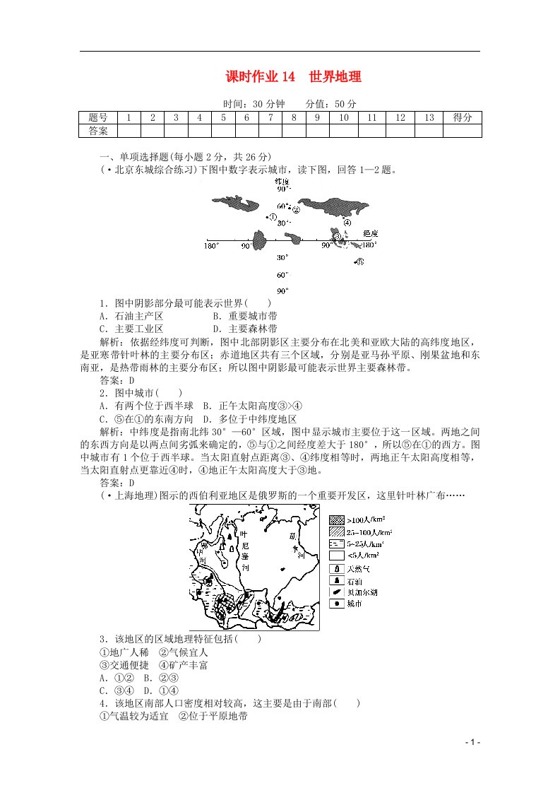 高考地理二轮复习