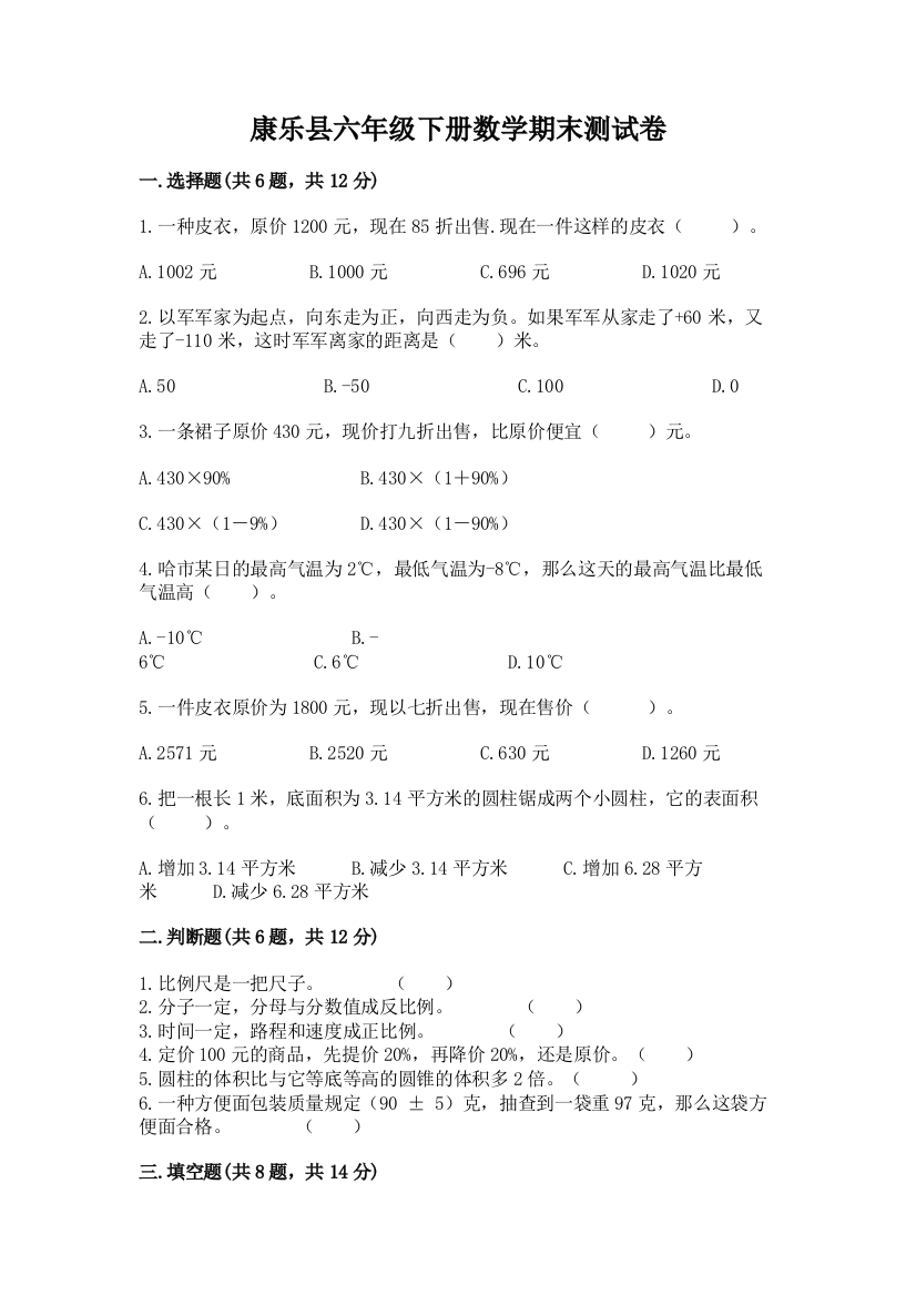 康乐县六年级下册数学期末测试卷有精品答案