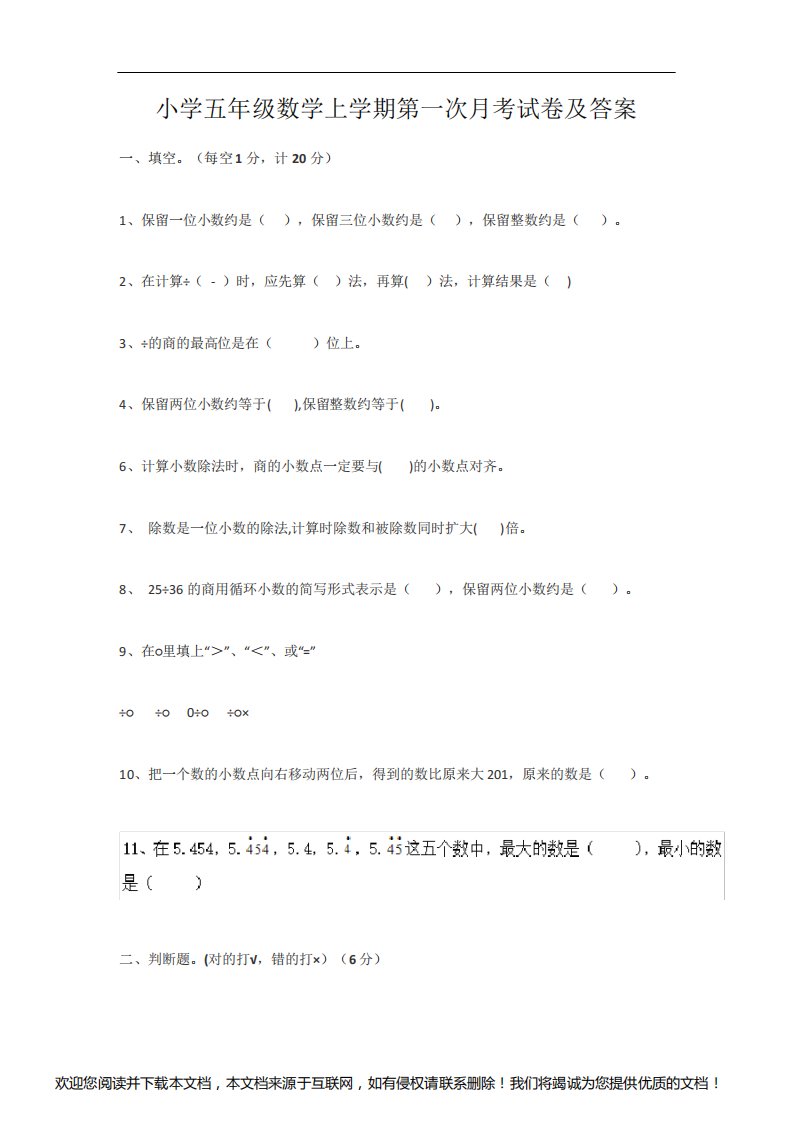 小学五年级数学上学期第一次月考试卷及答案