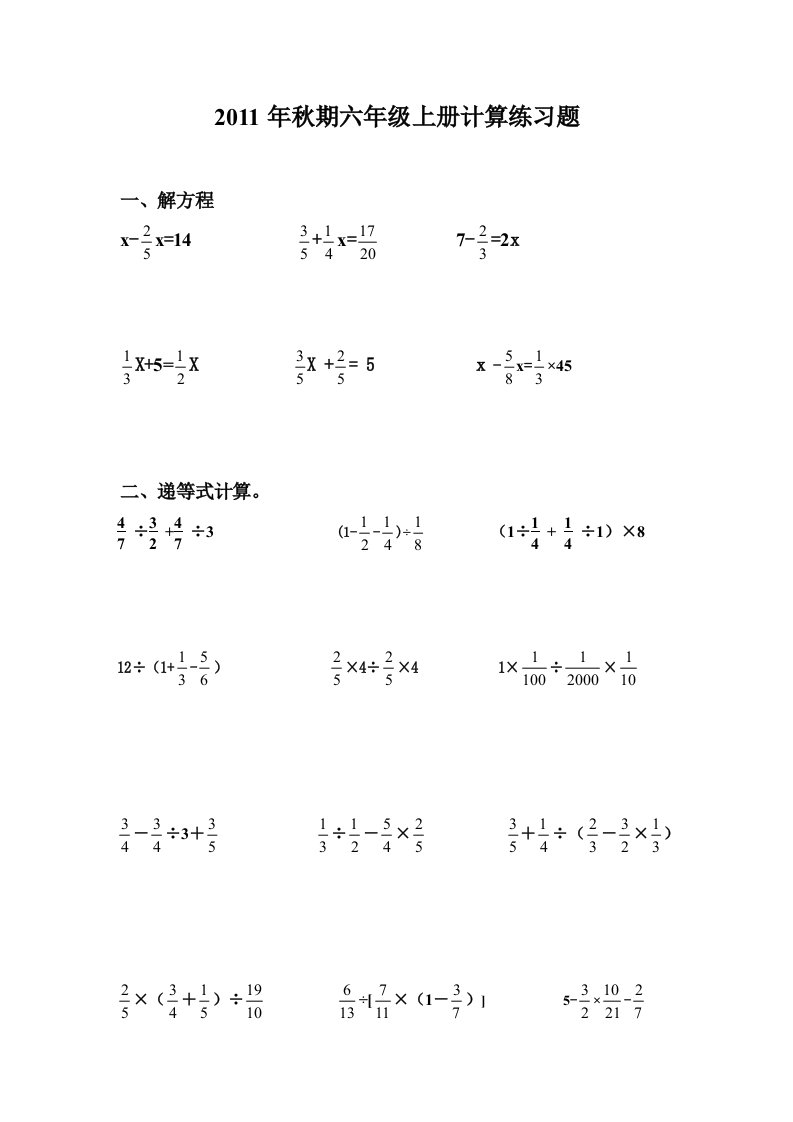 小学六年级上册数学计算题练习