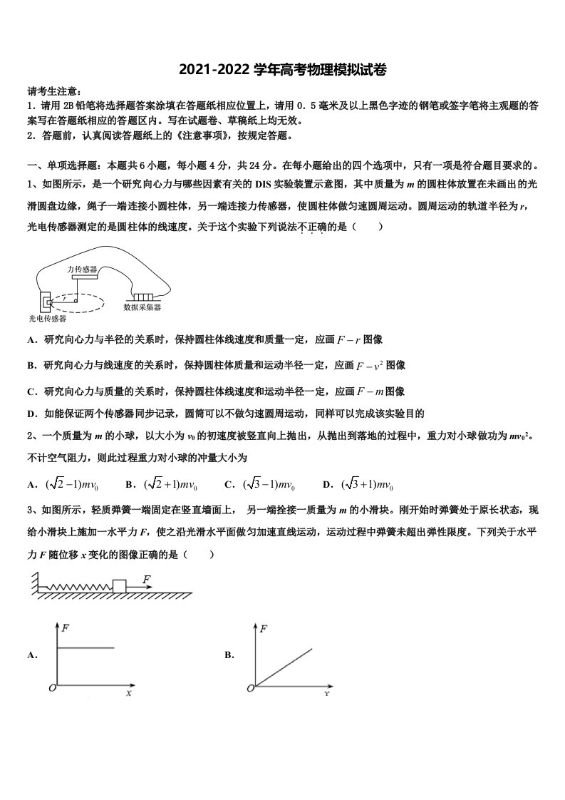 河北省井陉县第一中学2021-2022学年高三3月份第一次模拟考试物理试卷含解析