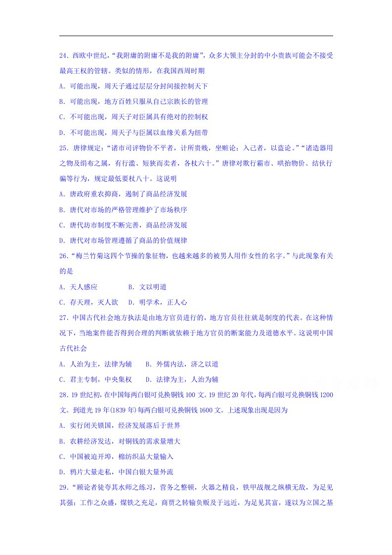 山东省青岛市2017届高三下学期第二次模拟考试文科综合历史试题