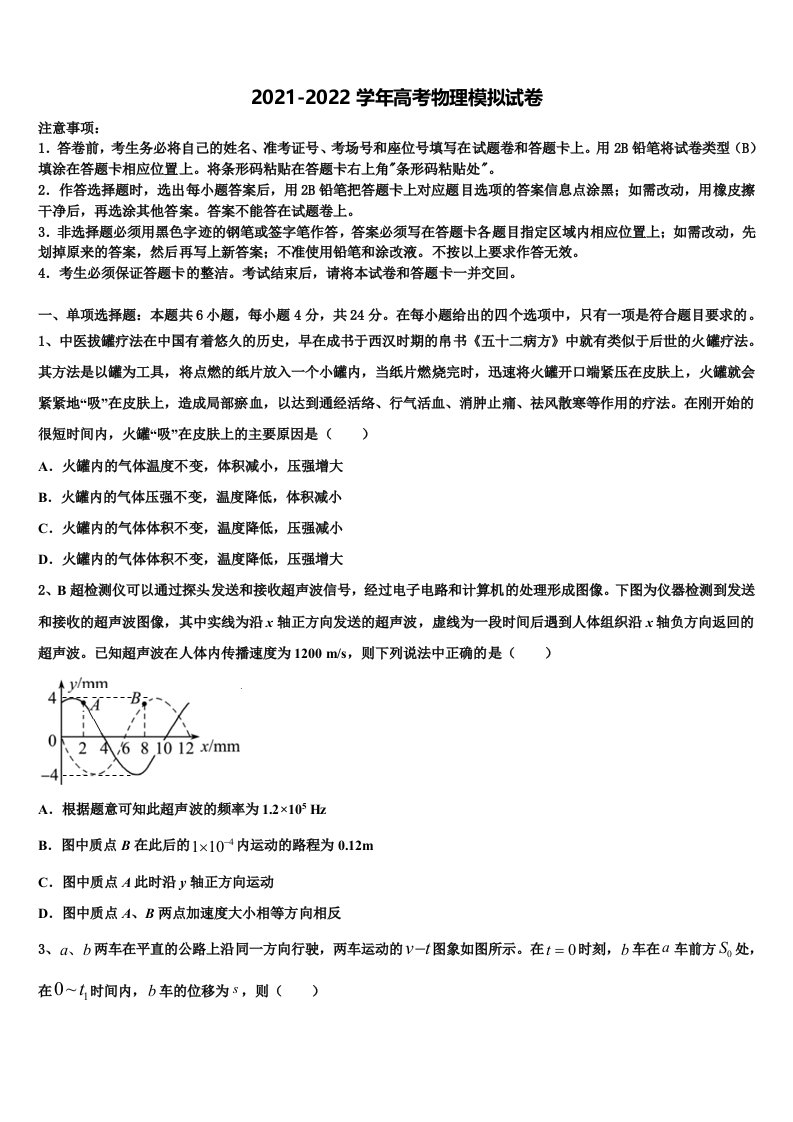 2021-2022学年广西钦州市钦州港经开中学高三二诊模拟考试物理试卷含解析