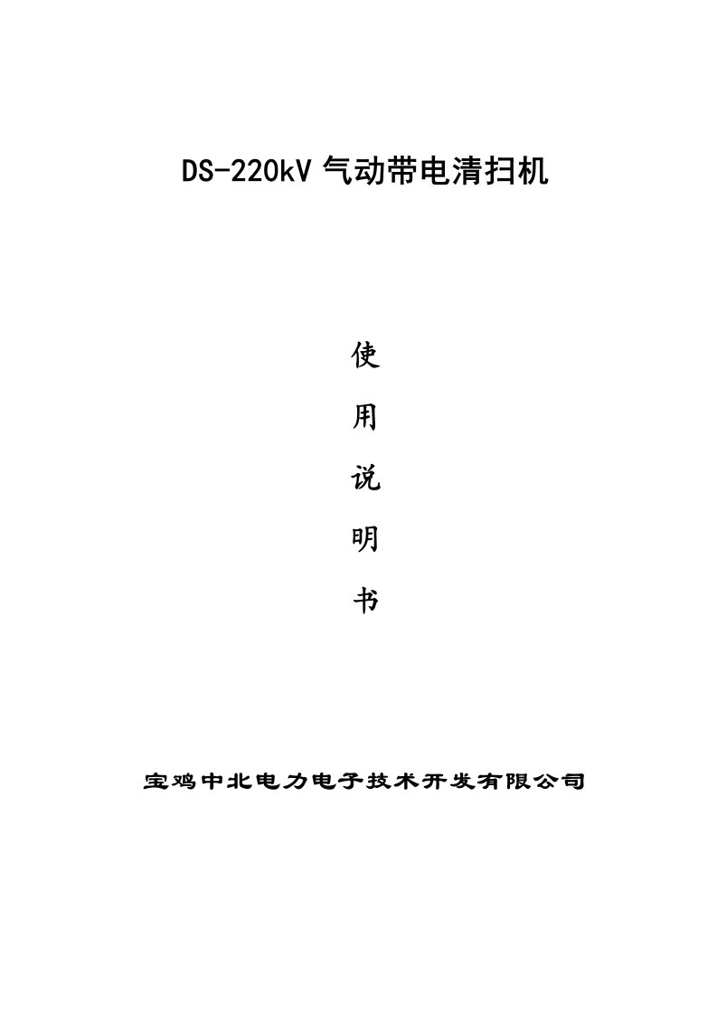 220气动带电清扫机.png