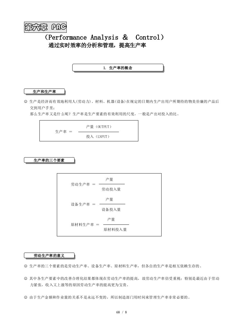 IE工业工程培训教程5