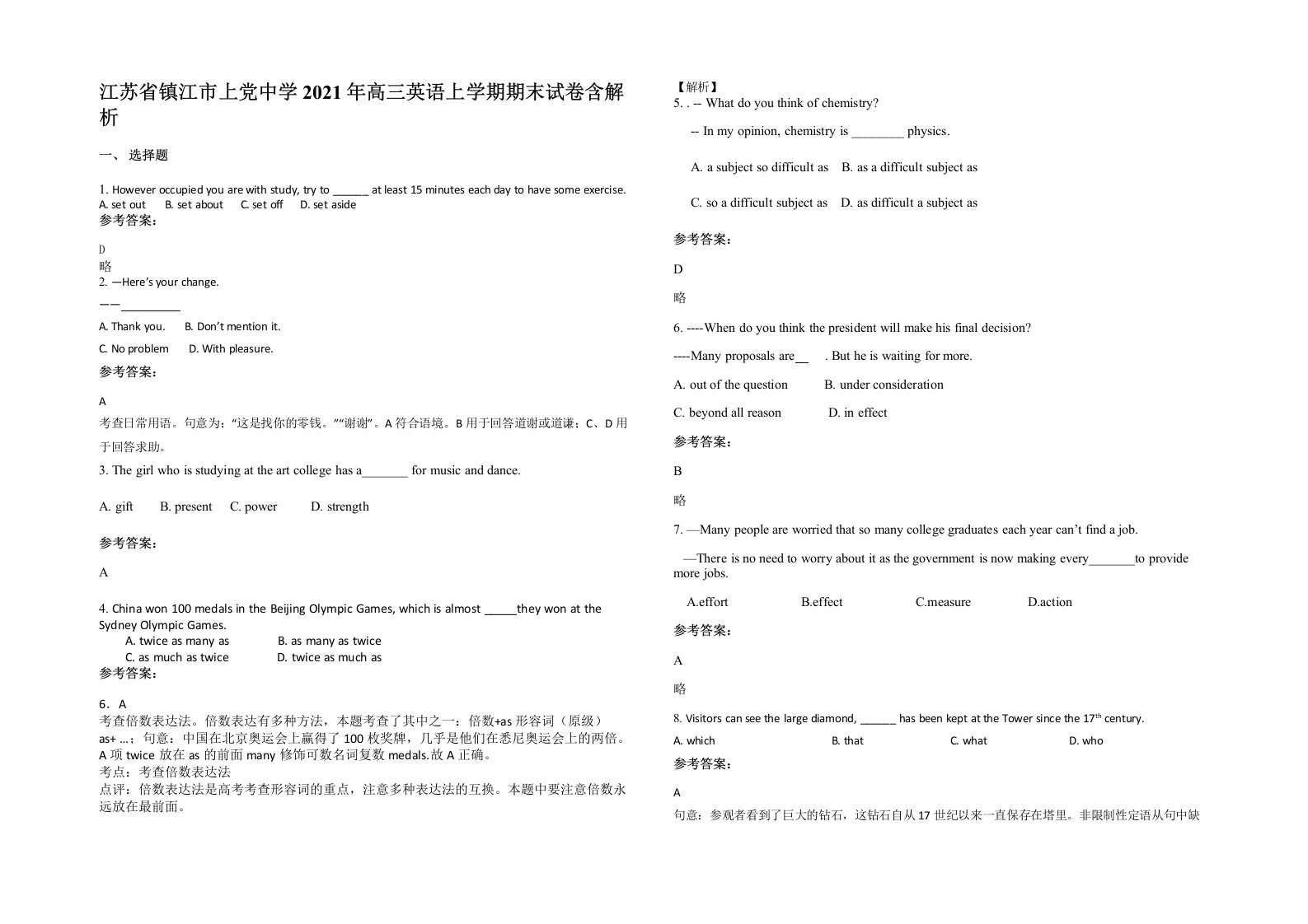 江苏省镇江市上党中学2021年高三英语上学期期末试卷含解析