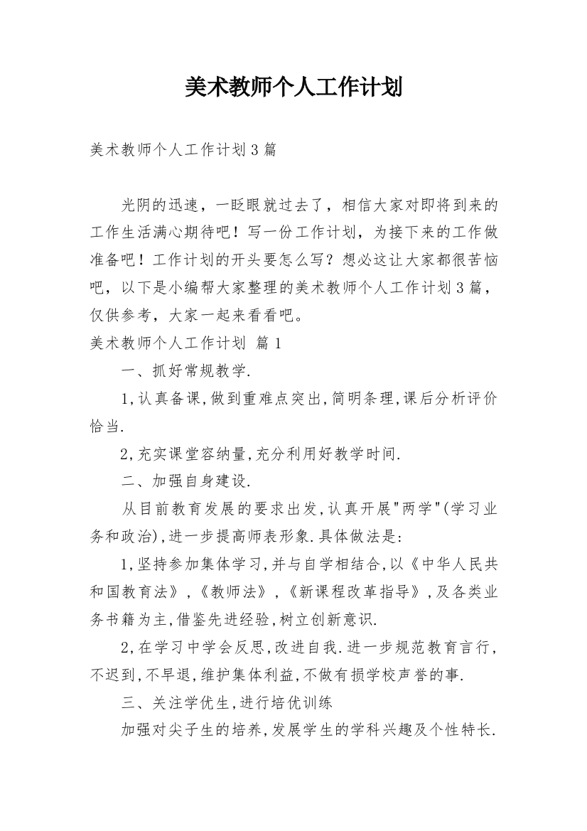 美术教师个人工作计划_70