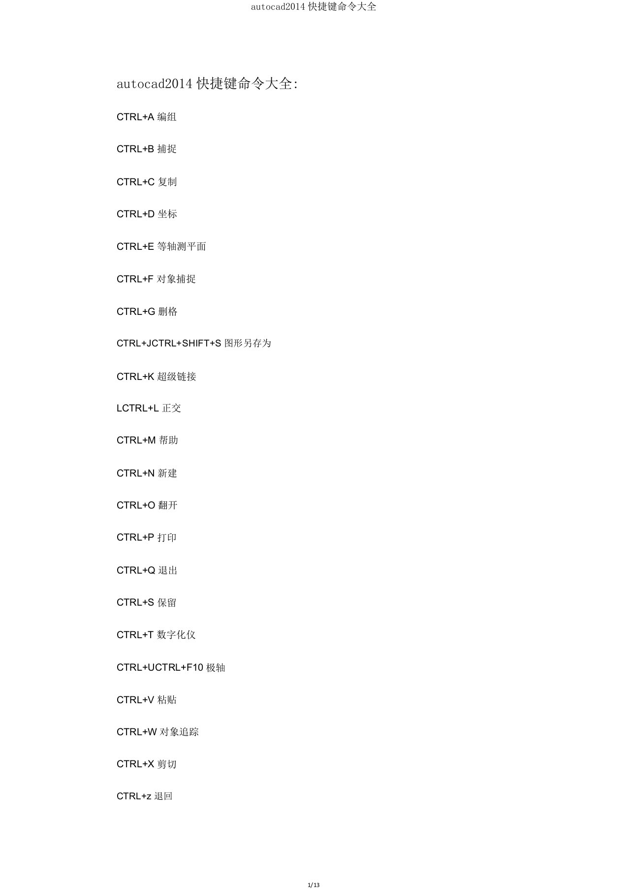 autocad2014快捷键命令大全