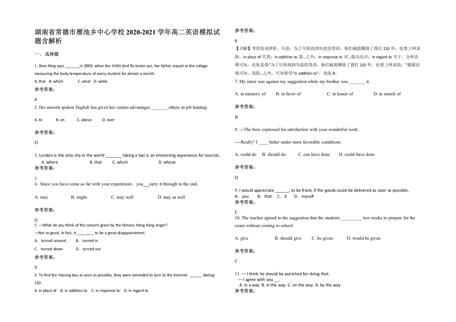 湖南省常德市雁池乡中心学校2020-2021学年高二英语模拟试题含解析