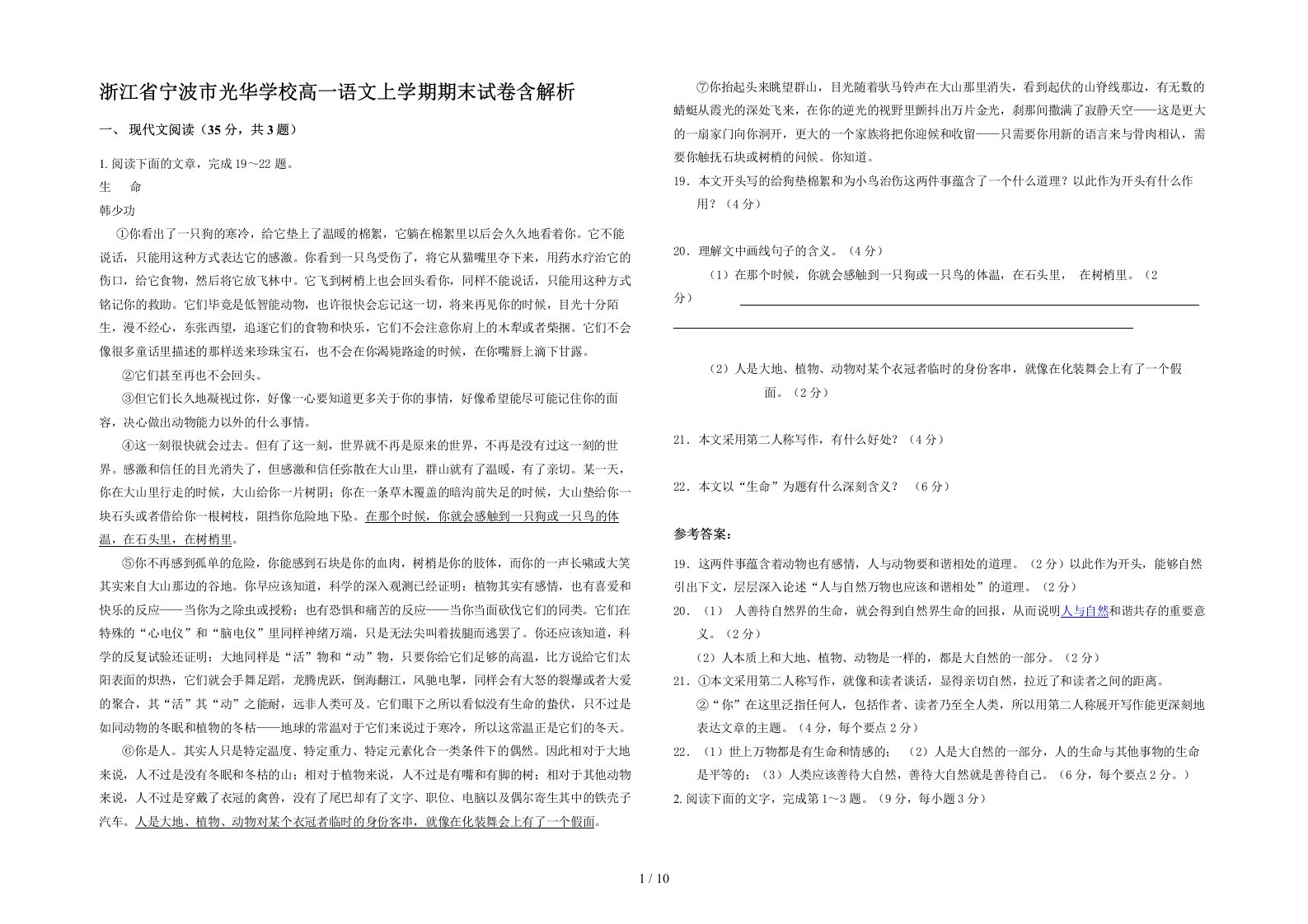 浙江省宁波市光华学校高一语文上学期期末试卷含解析