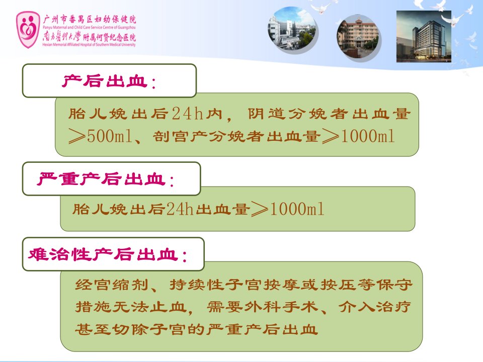 子宫填塞球囊在产后出血中的应用ppt课件