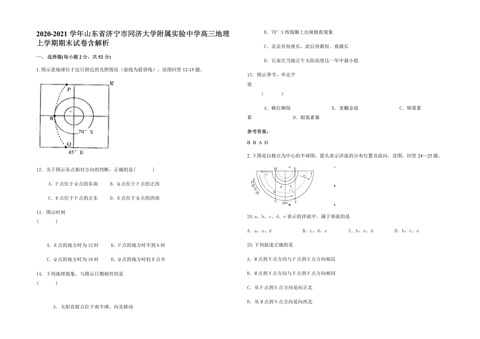 2020-2021学年山东省济宁市同济大学附属实验中学高三地理上学期期末试卷含解析