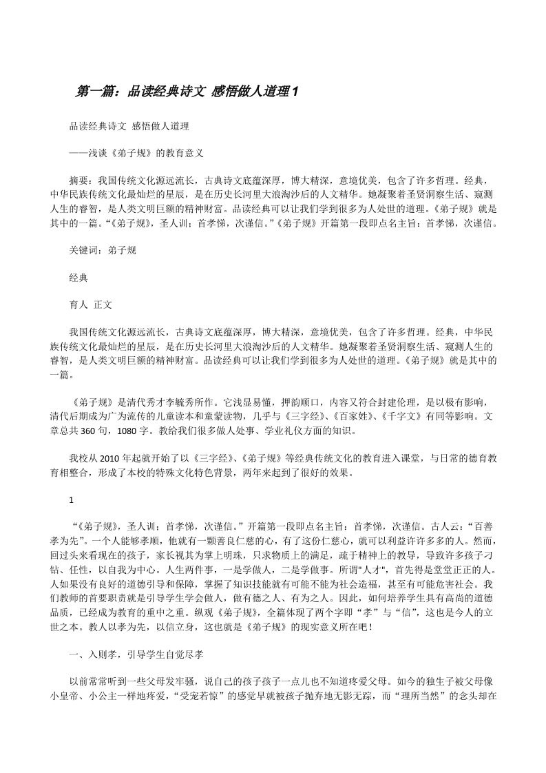 品读经典诗文感悟做人道理1[修改版]