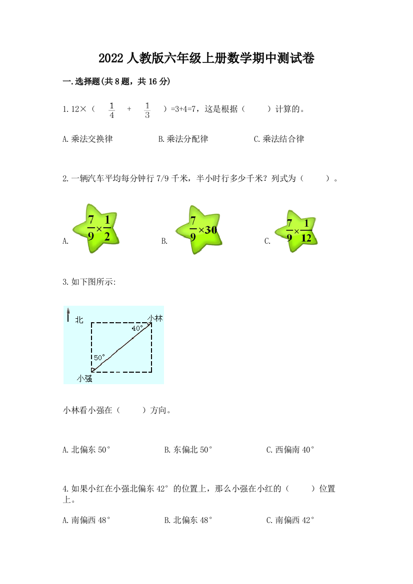 2022人教版六年级上册数学期中测试卷及答案(最新)