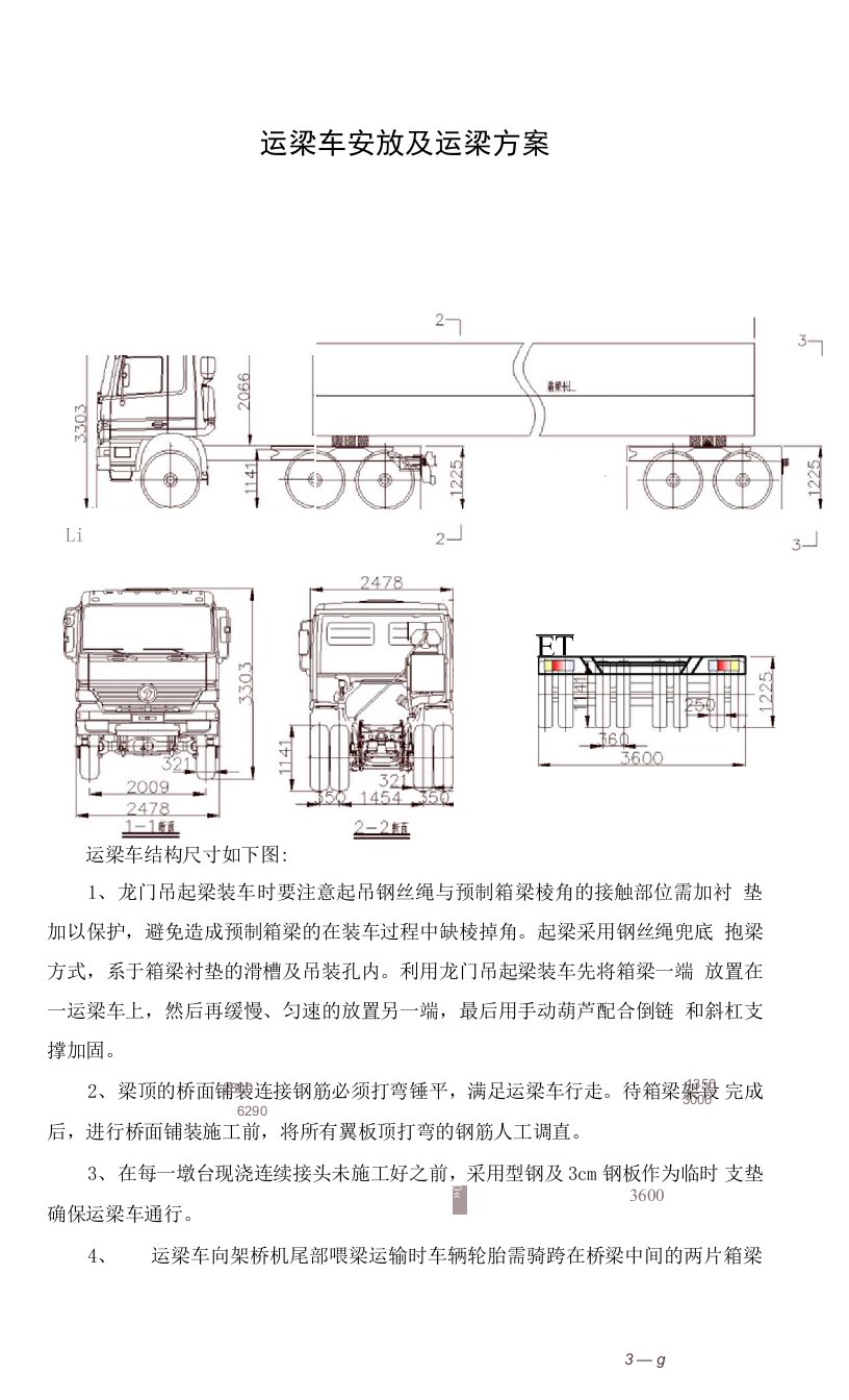 运梁车安放及运梁方案