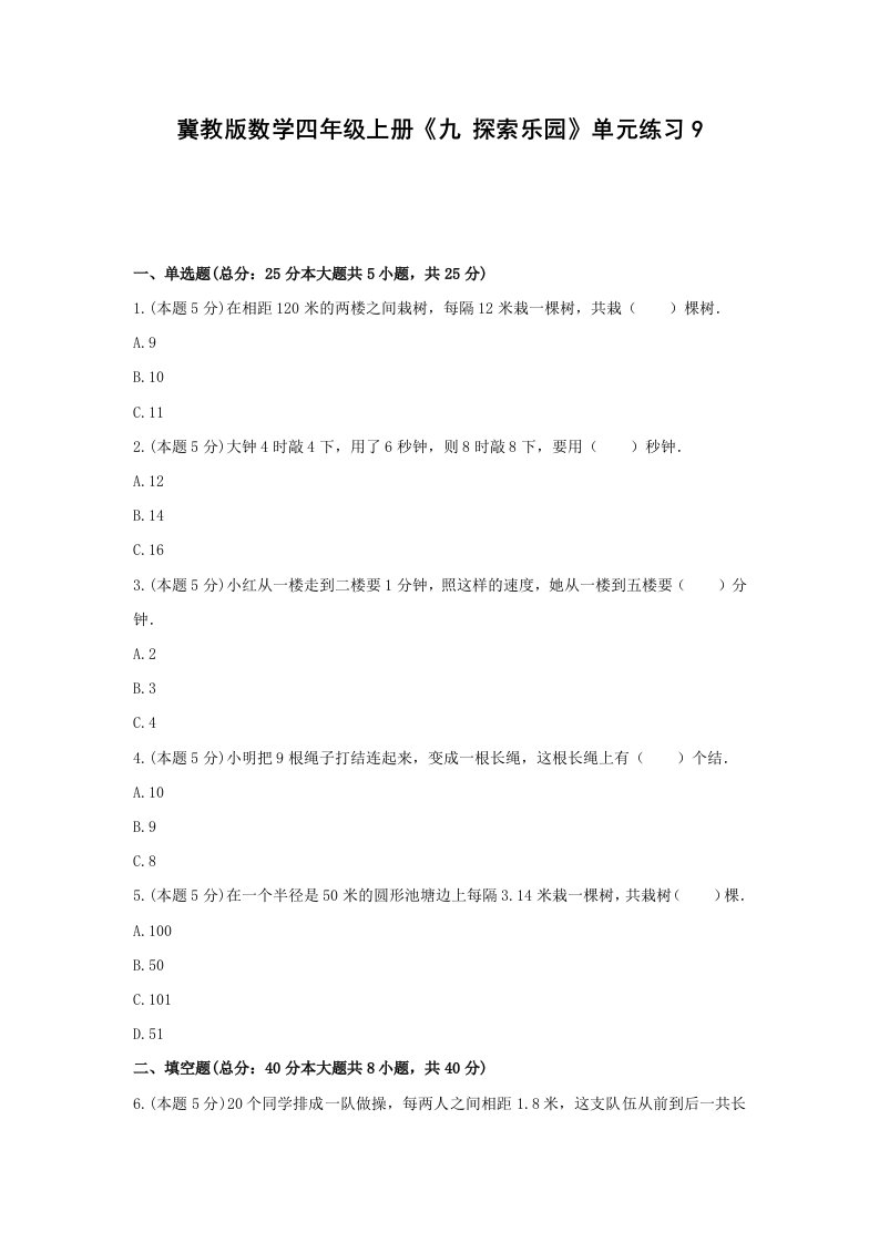 四年级上册数学试题