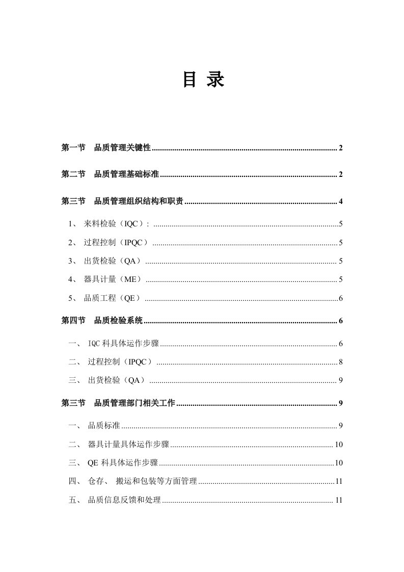 质量管理品质管理综合体系培训