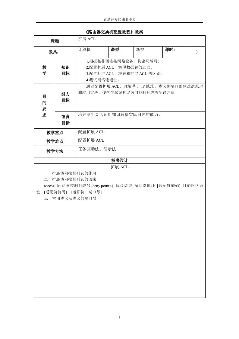 路由器交换机配置任务5.4扩展ACL