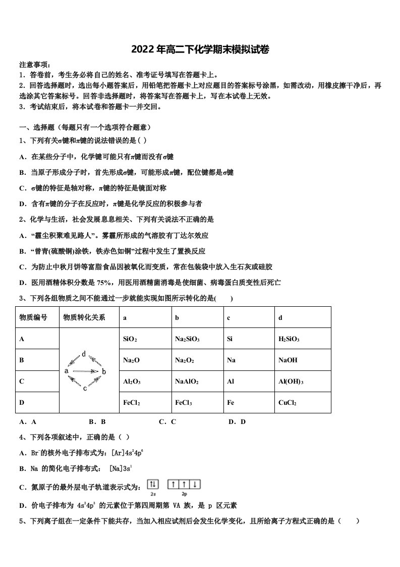 2022届河南省辉县市一中高二化学第二学期期末检测试题含解析