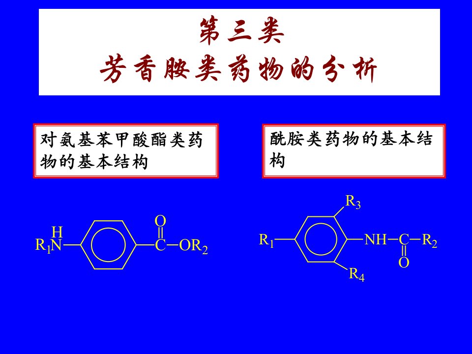 工业药物分析