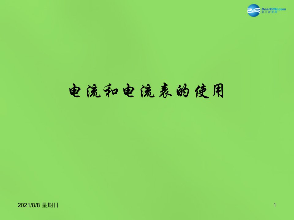 江苏省灌云县穆圩中学九级物理上册