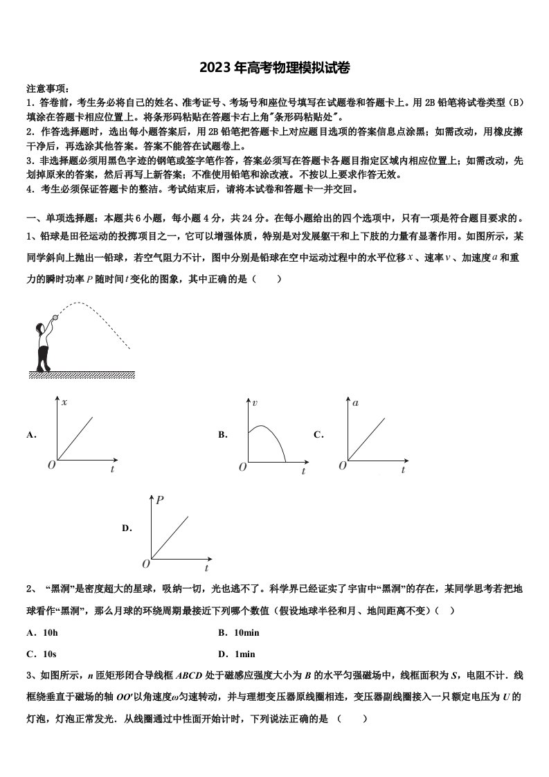 江苏省沭阳县2023年高三3月份模拟考试物理试题含解析