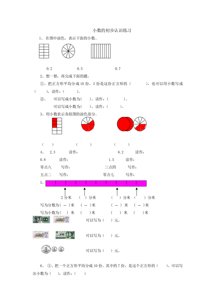 2015人教版三年级数学下册小数的初步认识练习题1